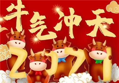 歷程回首，閩旋科技2021征程再起，祝您牛年大吉，福氣滿滿！