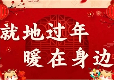 留泉過(guò)年，溫情暖暖！豐州鎮(zhèn)商會(huì)蒞臨閩旋科技慰問(wèn)留泉?jiǎng)?wù)工人員